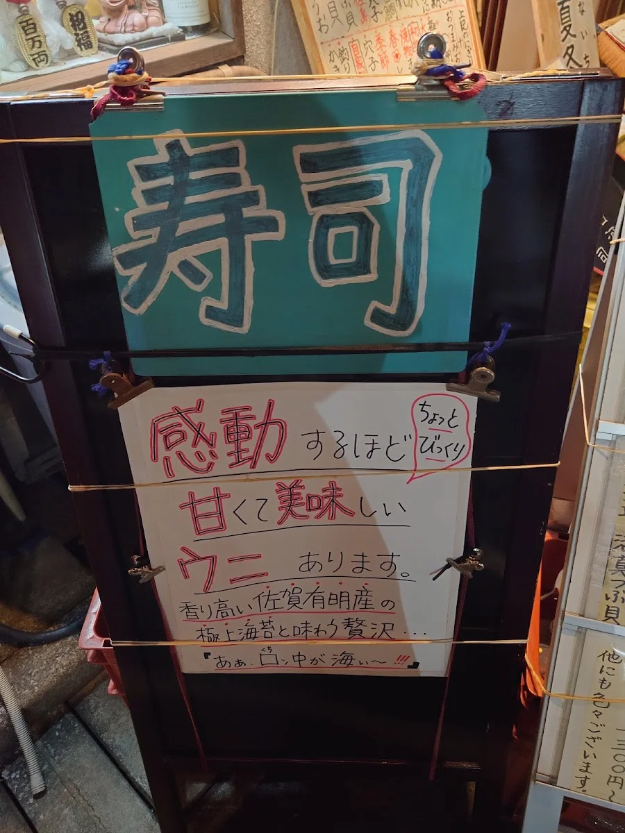 ふくべ寿司 メニュー写真 11